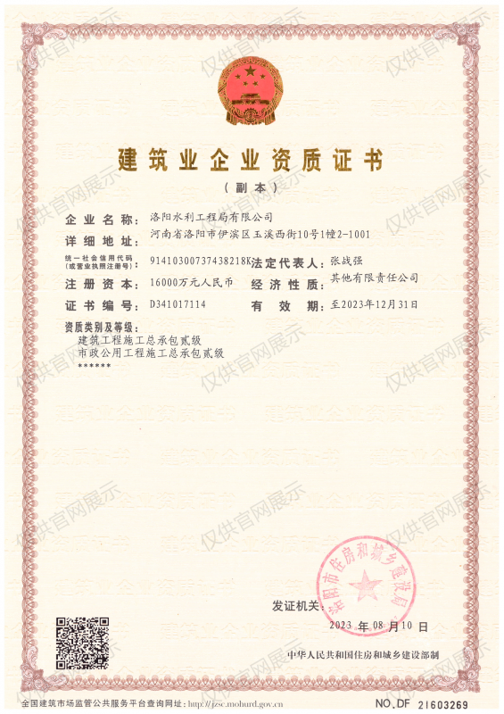 建筑業(yè)企業(yè)資質(zhì)證書(shū)（房建貳級(jí)、市政貳級(jí)）
