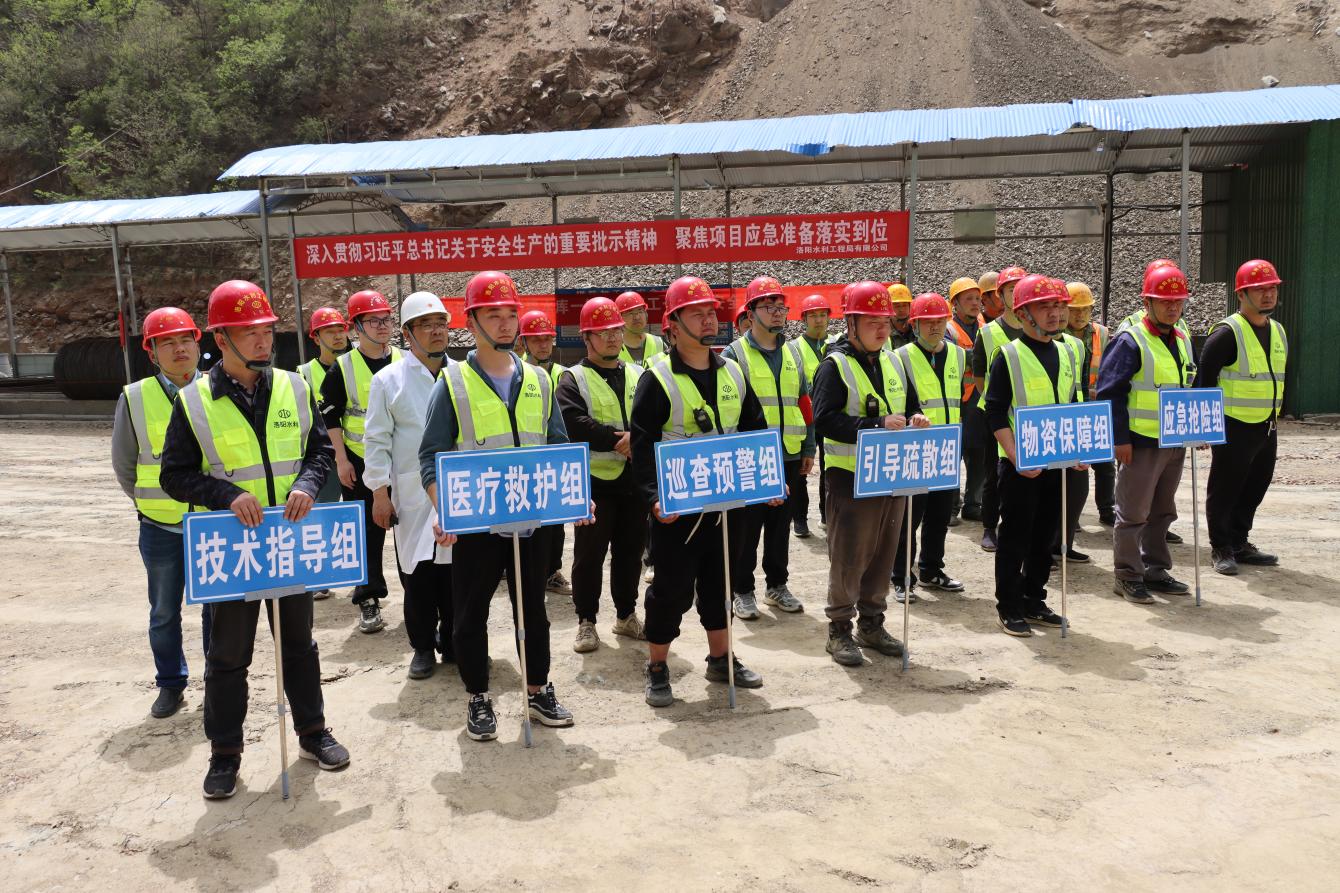 洛陽水利工程局有限公司開展水庫施工項(xiàng)目防汛、觸電應(yīng)急演練
